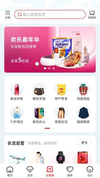 长龙航空官网版