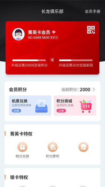 长龙航空官网版