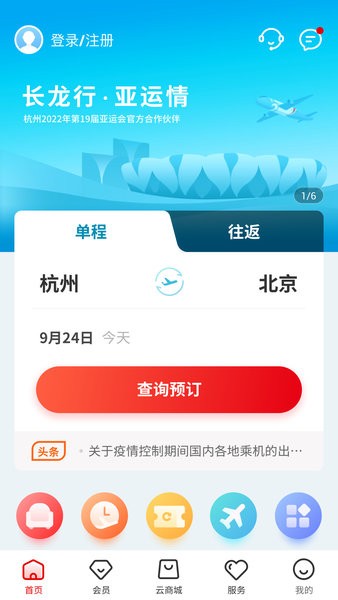 长龙航空官网版