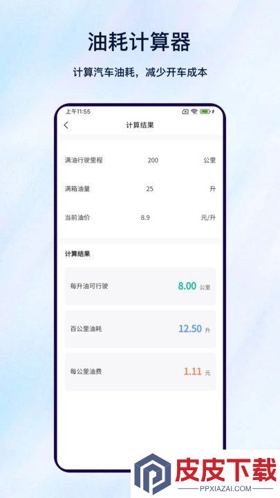 车主服务软件免费版下载