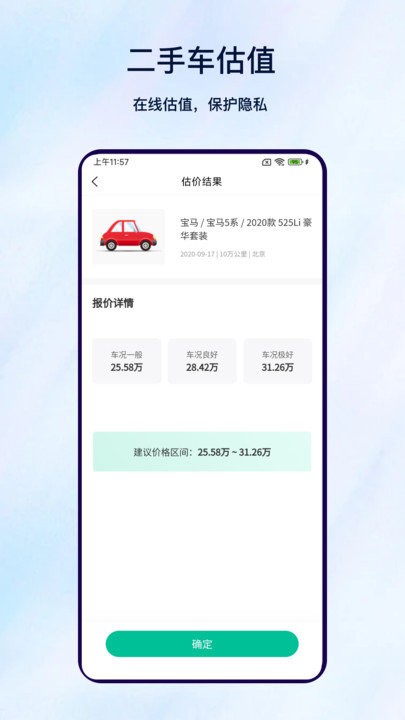 车主服务软件