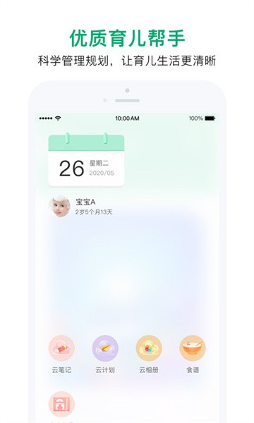 宝宝管家app