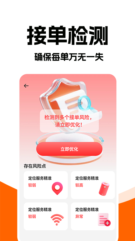 打车接单助手app