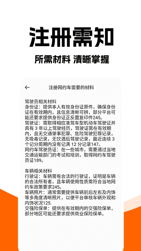 打车接单助手app