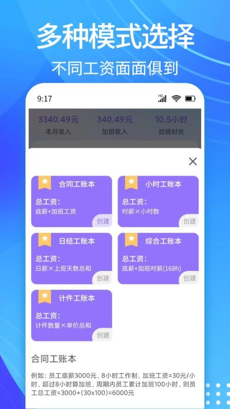 每日记加班app