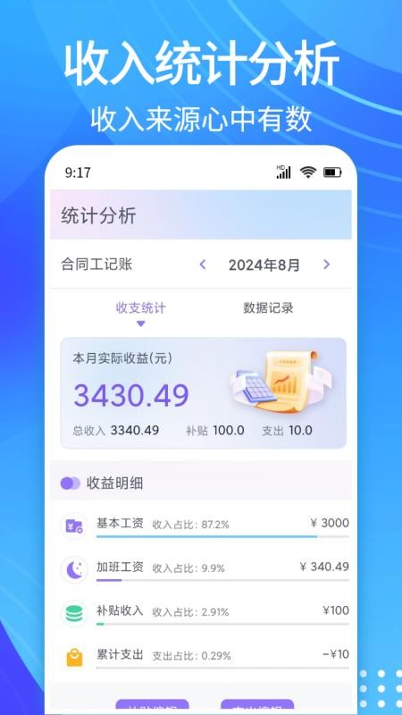 每日记加班app