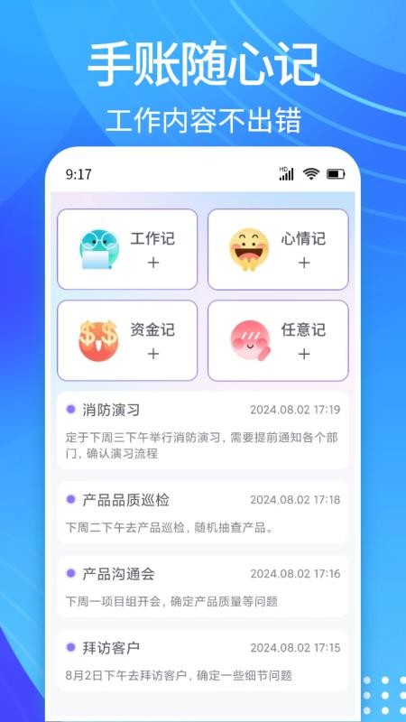 每日记加班app