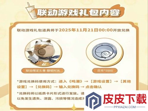 鸣潮coco联动兑换码分享