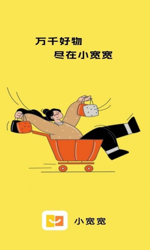 小宽宽软件