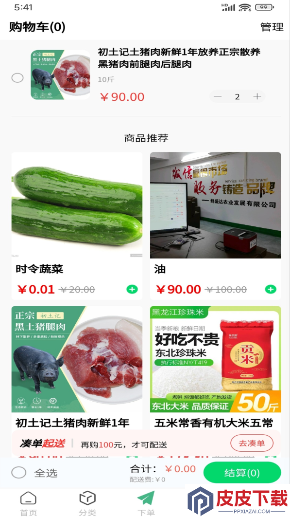 鲜速达官网版下载免费安装