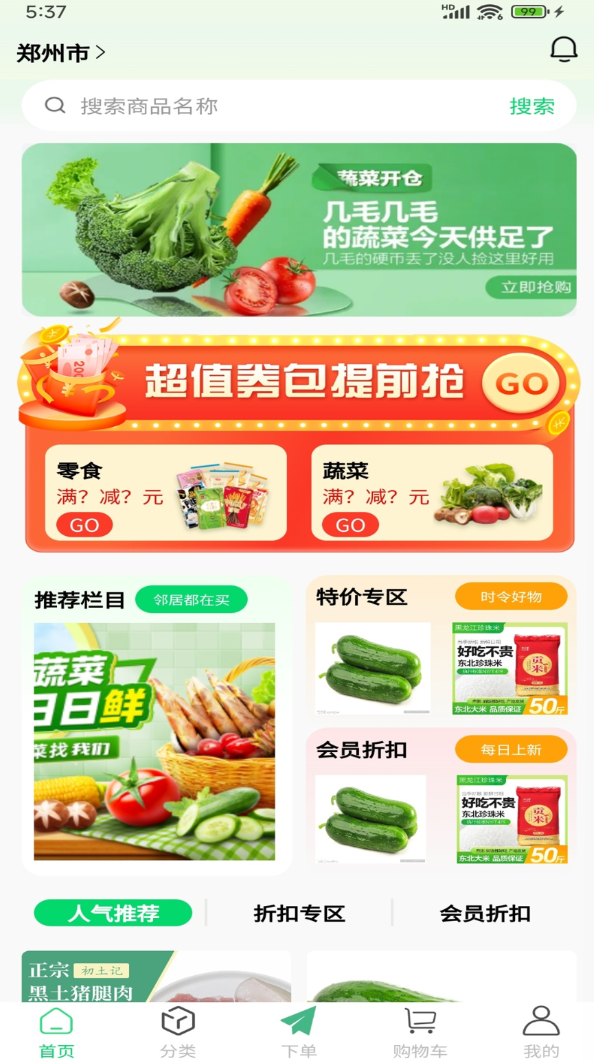 鲜速达官网版