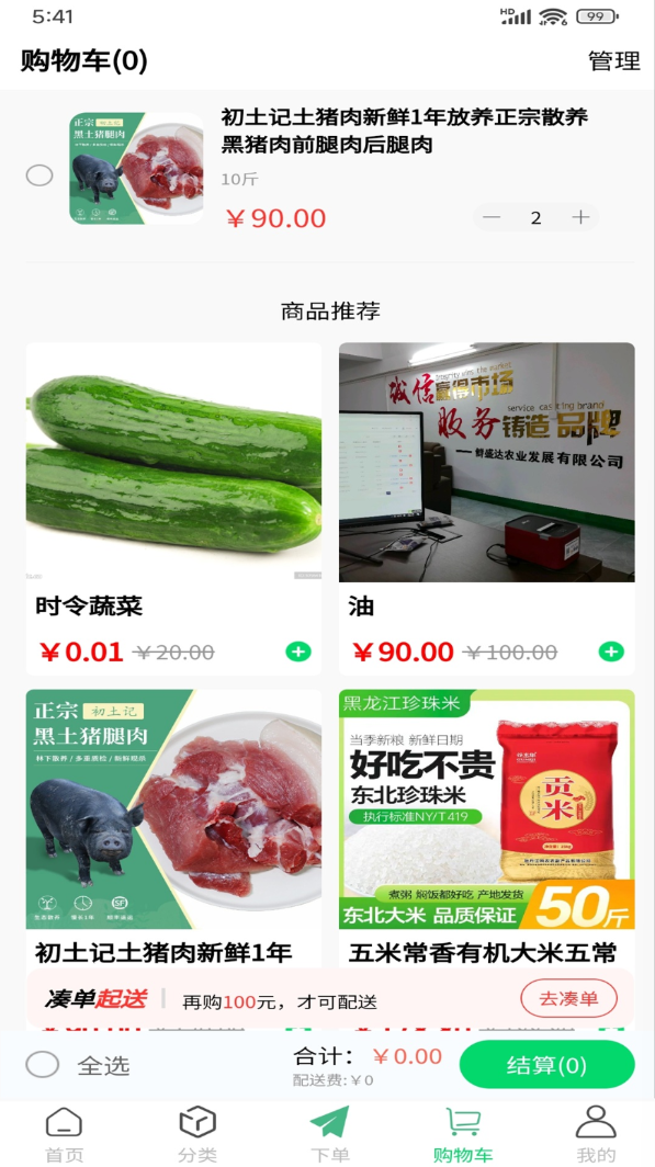 鲜速达官网版