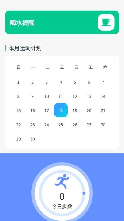 走路甜心软件