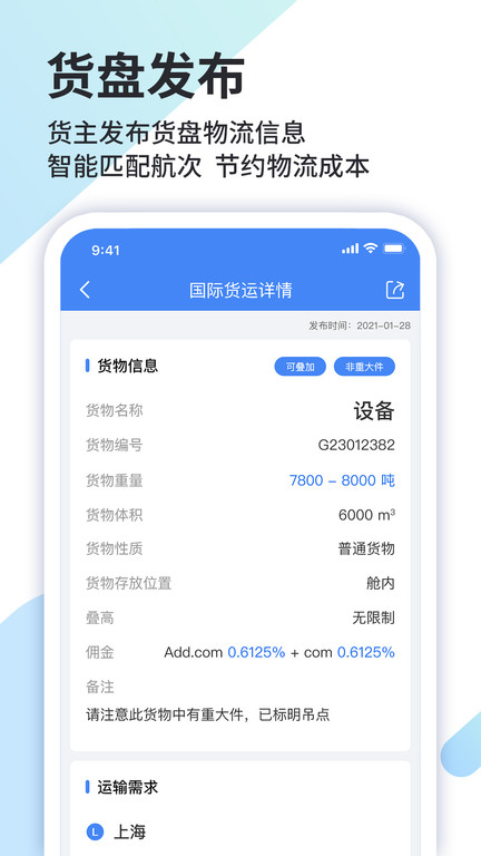 道裕物流app