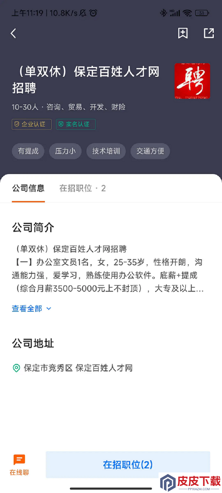 保定百姓人才网app官方版下载