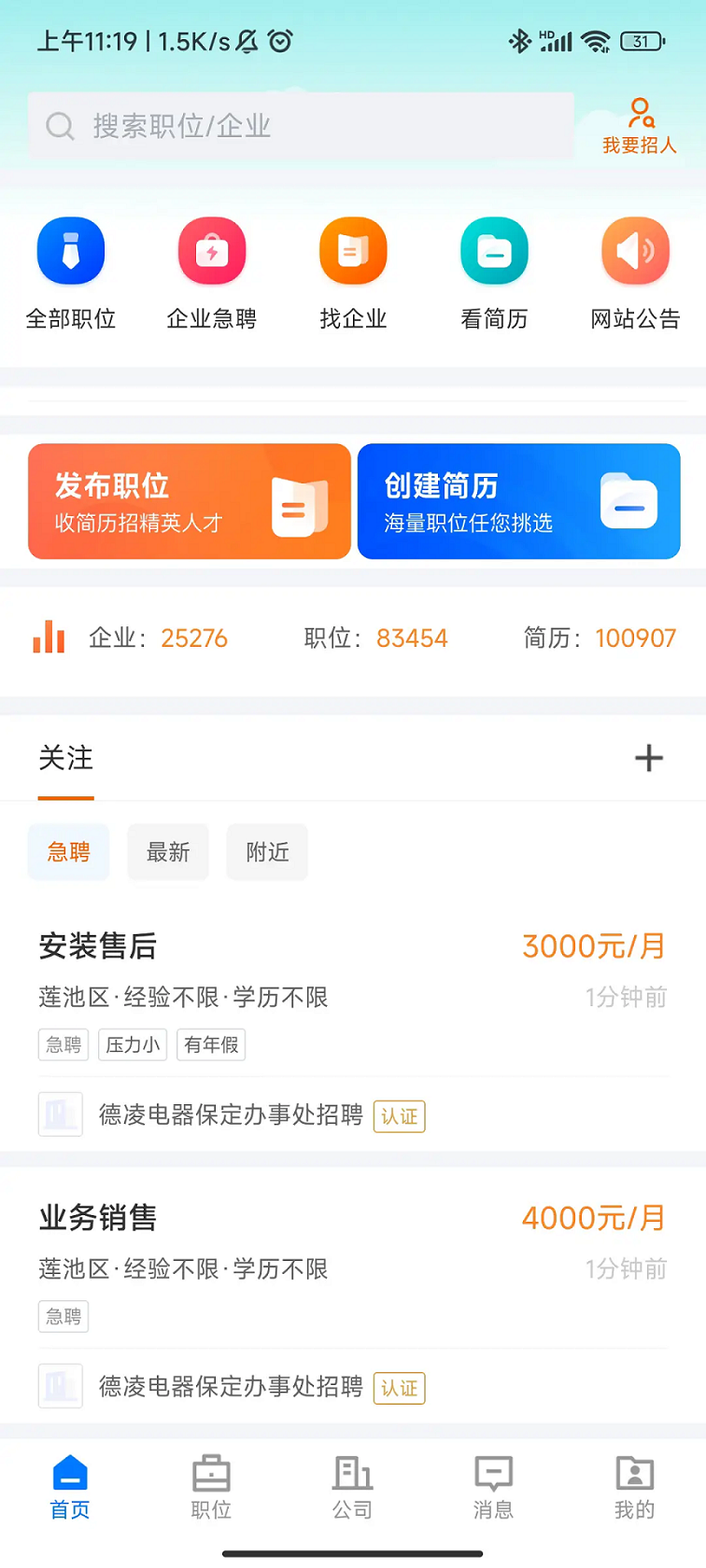 保定百姓人才网app