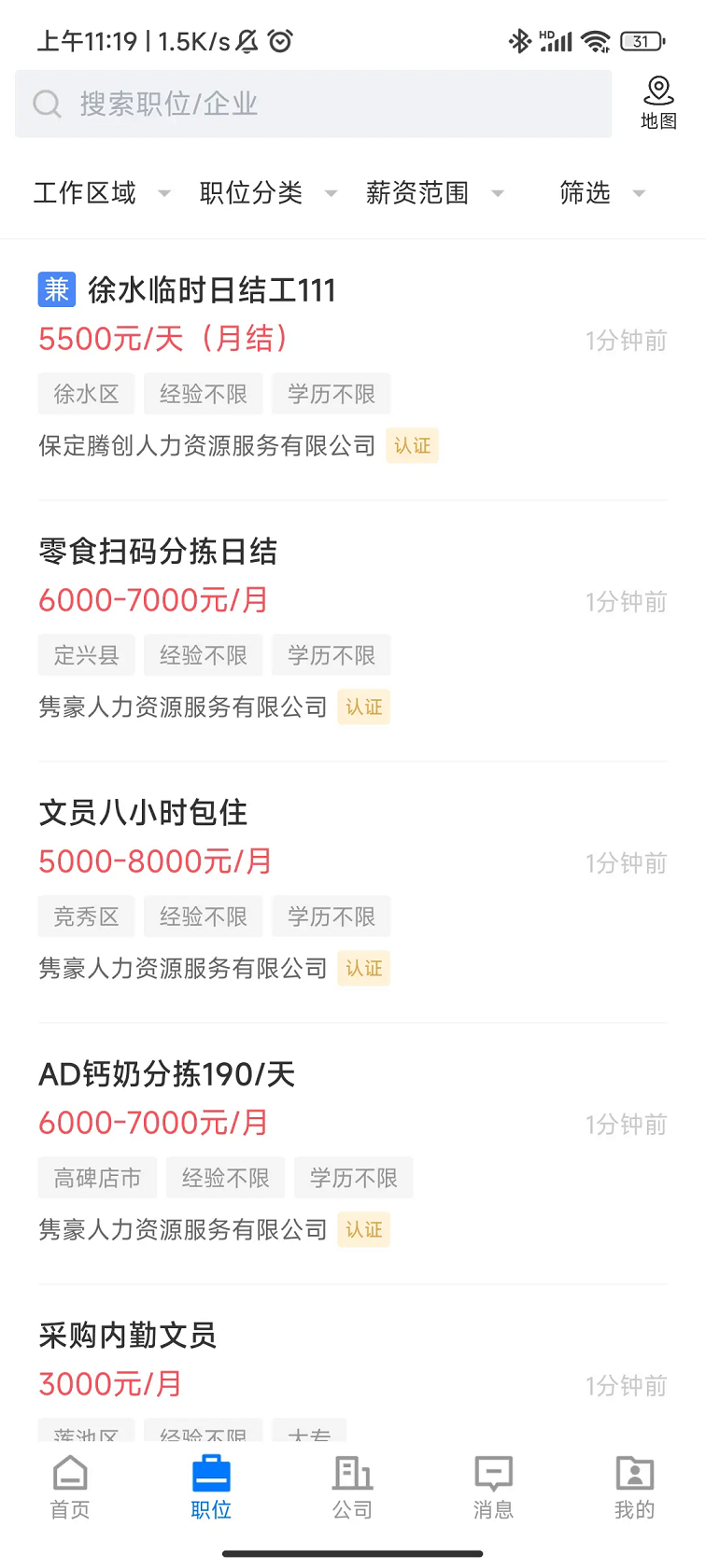 保定百姓人才网app
