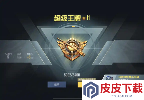 和平精英SS36赛季段位继承表