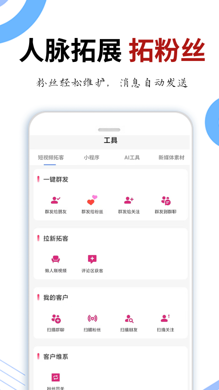晓客管家最新版