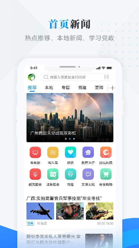 安达融媒官方版