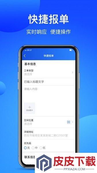 智慧云厦app官方版下载