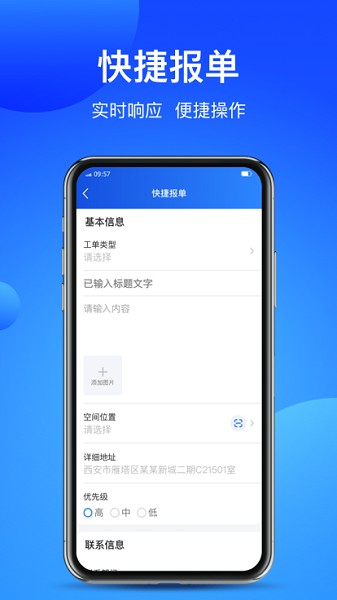 智慧云厦app