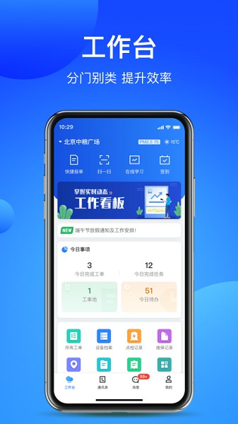 智慧云厦app