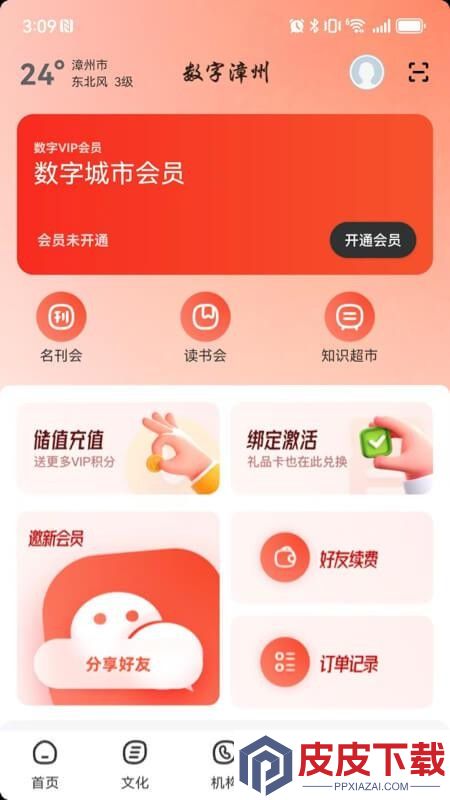 数字漳州app安卓版下载