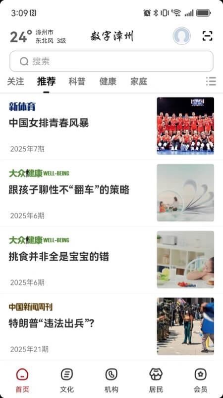 数字漳州app
