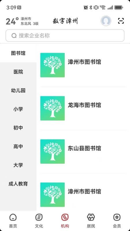 数字漳州app