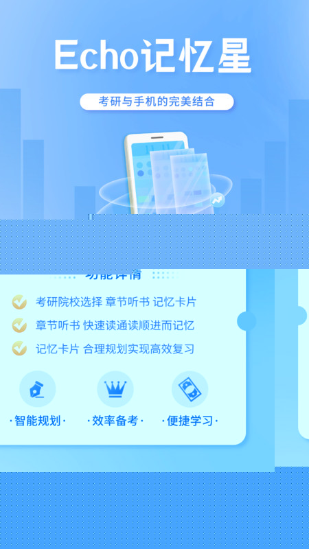 Echo记忆星app免费版下载
