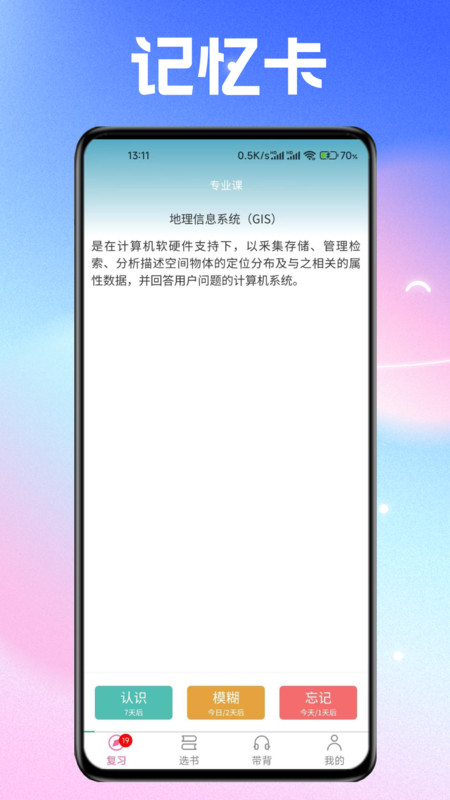 Echo记忆星app