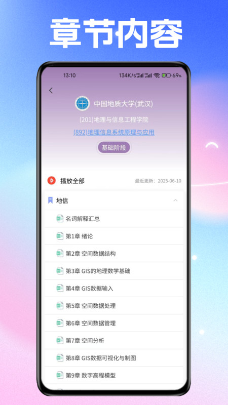 Echo记忆星app