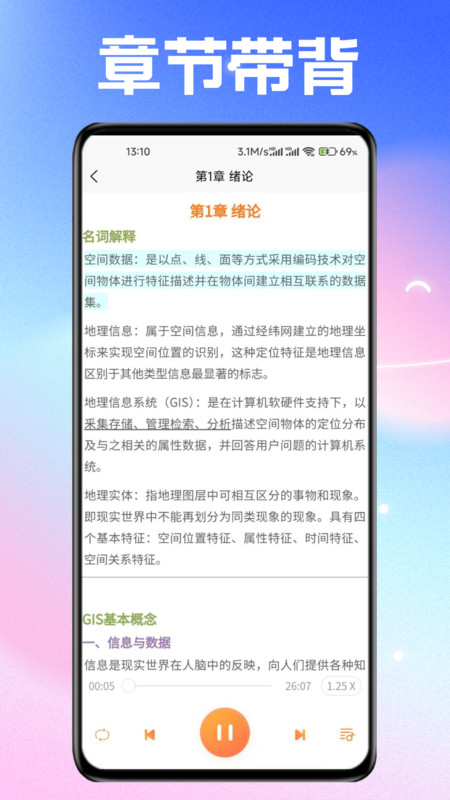 Echo记忆星app