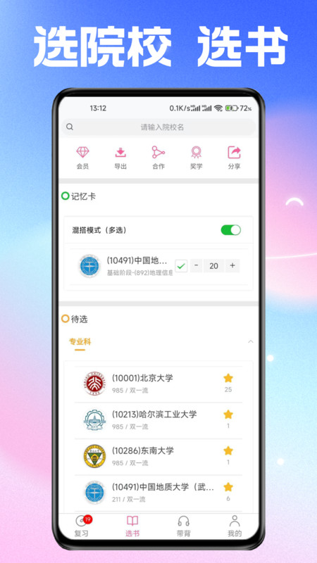 Echo记忆星app