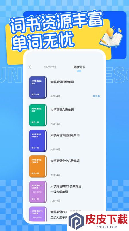 四六级英语学习平台app最新版下载