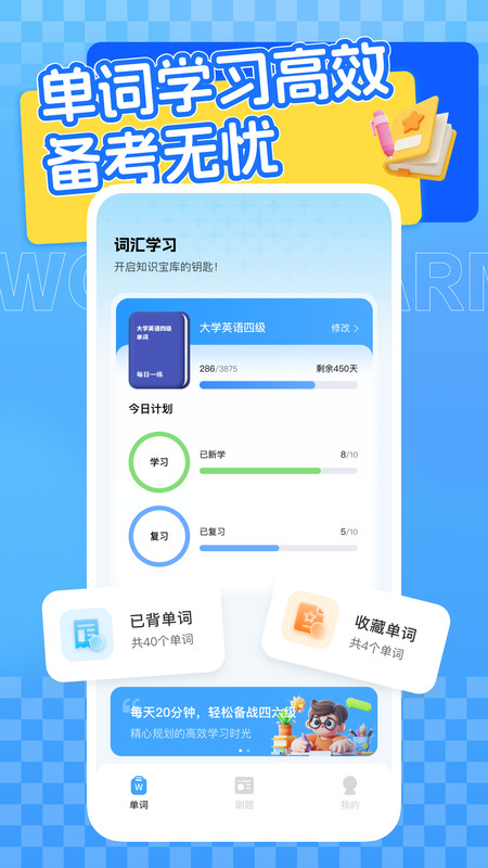 四六级英语学习平台app
