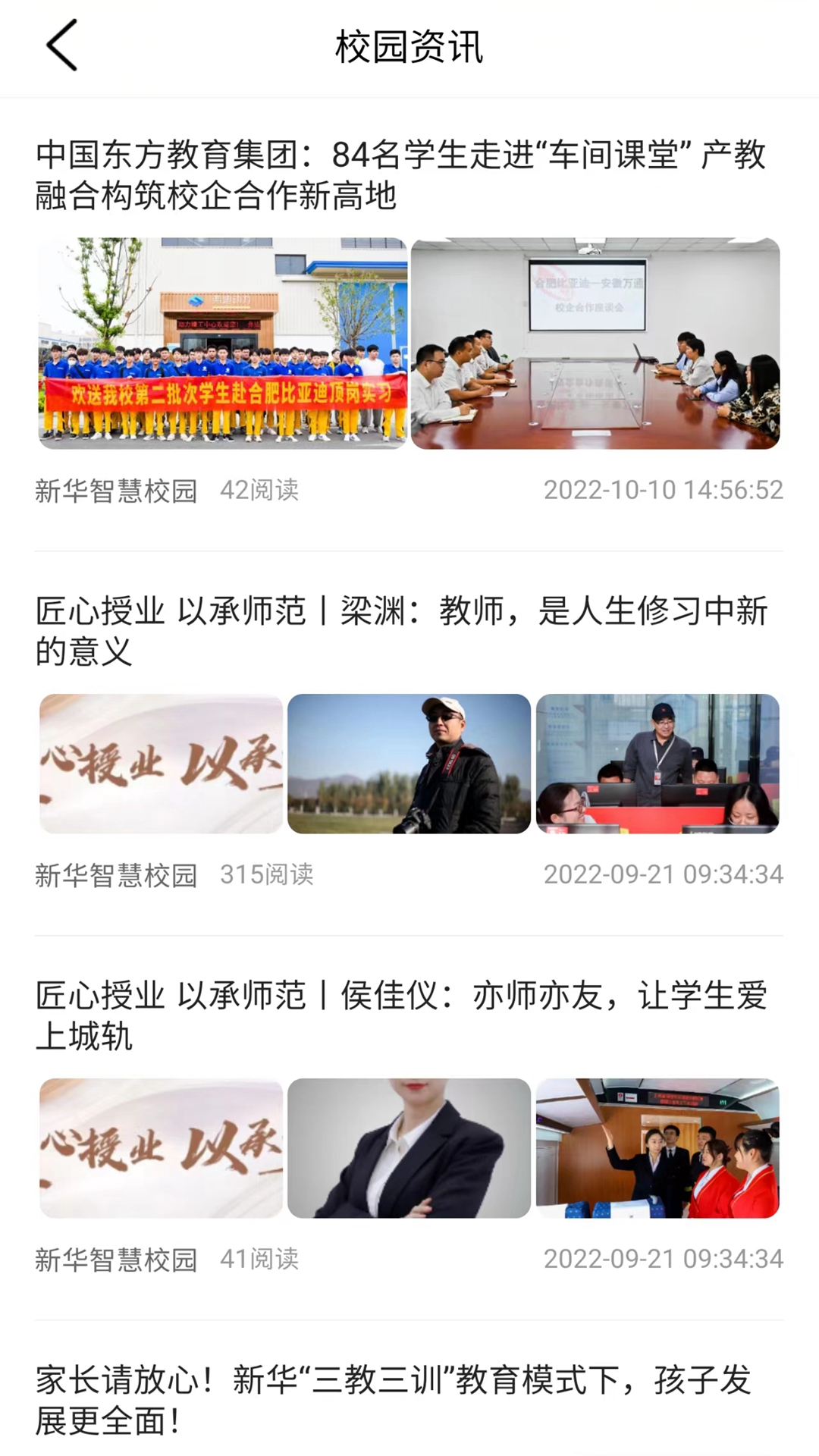 新华智慧校园app