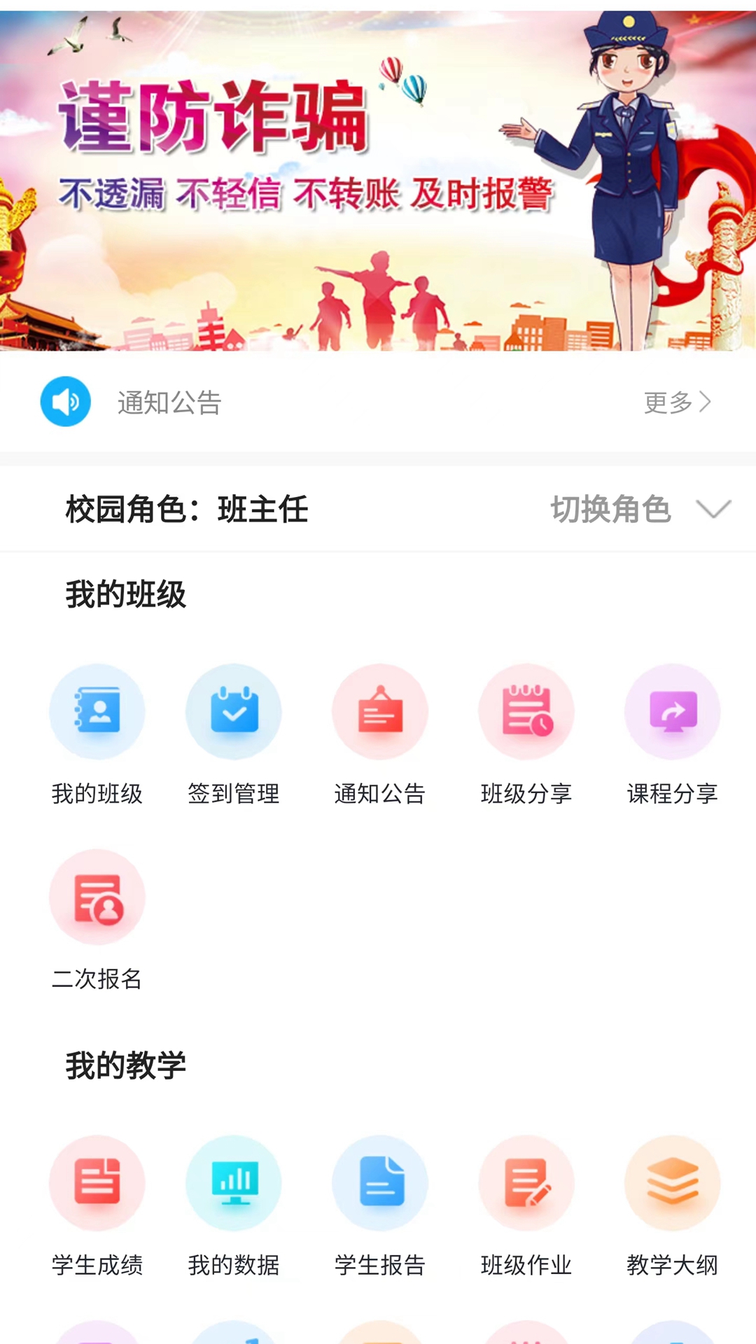 新华智慧校园app