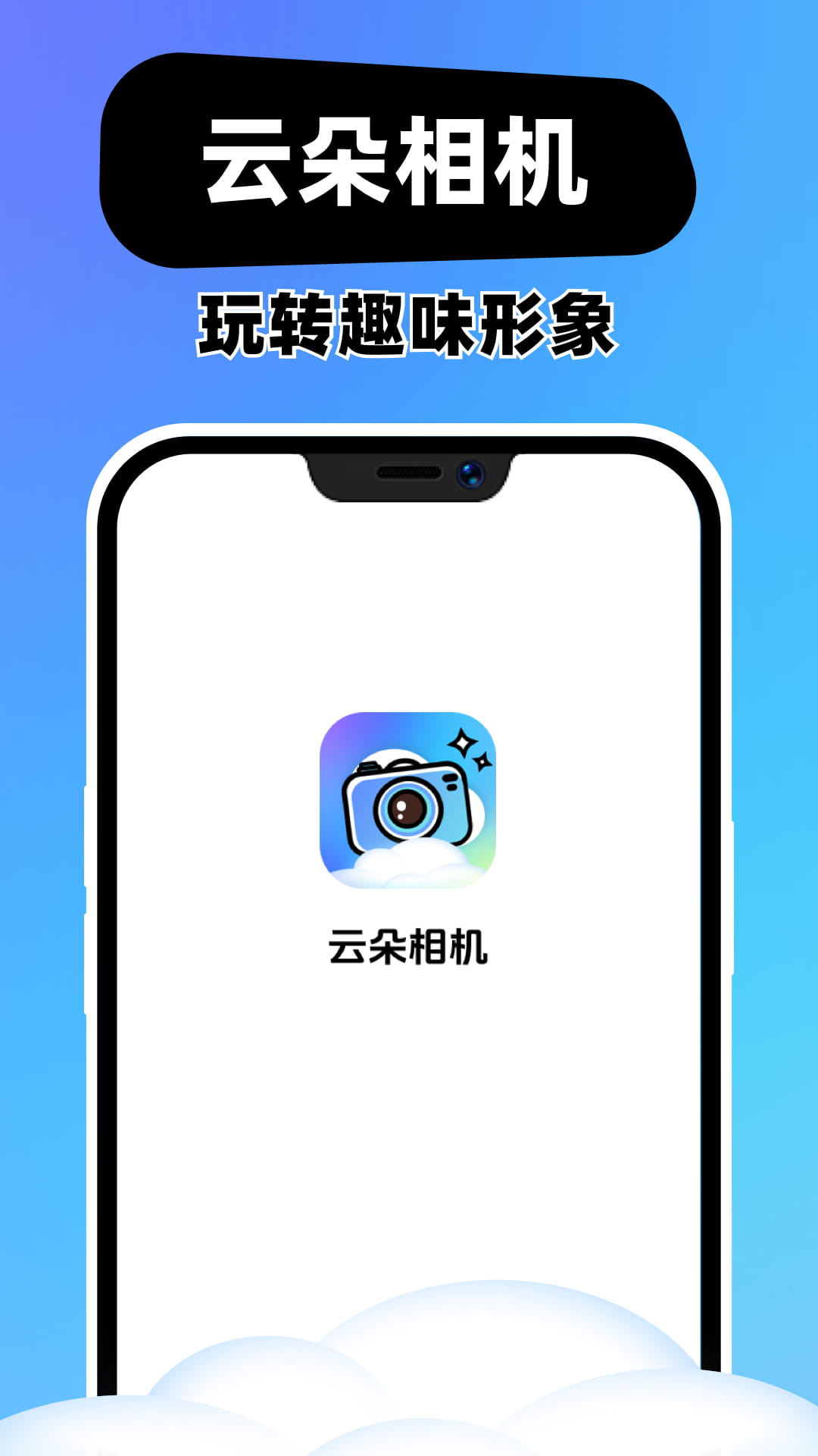 云朵相机app