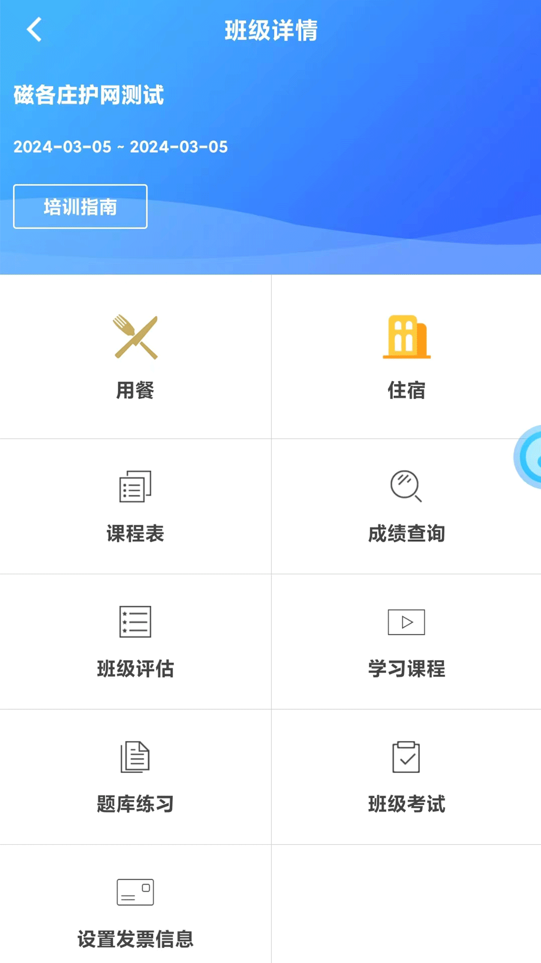 求知云课堂手机版