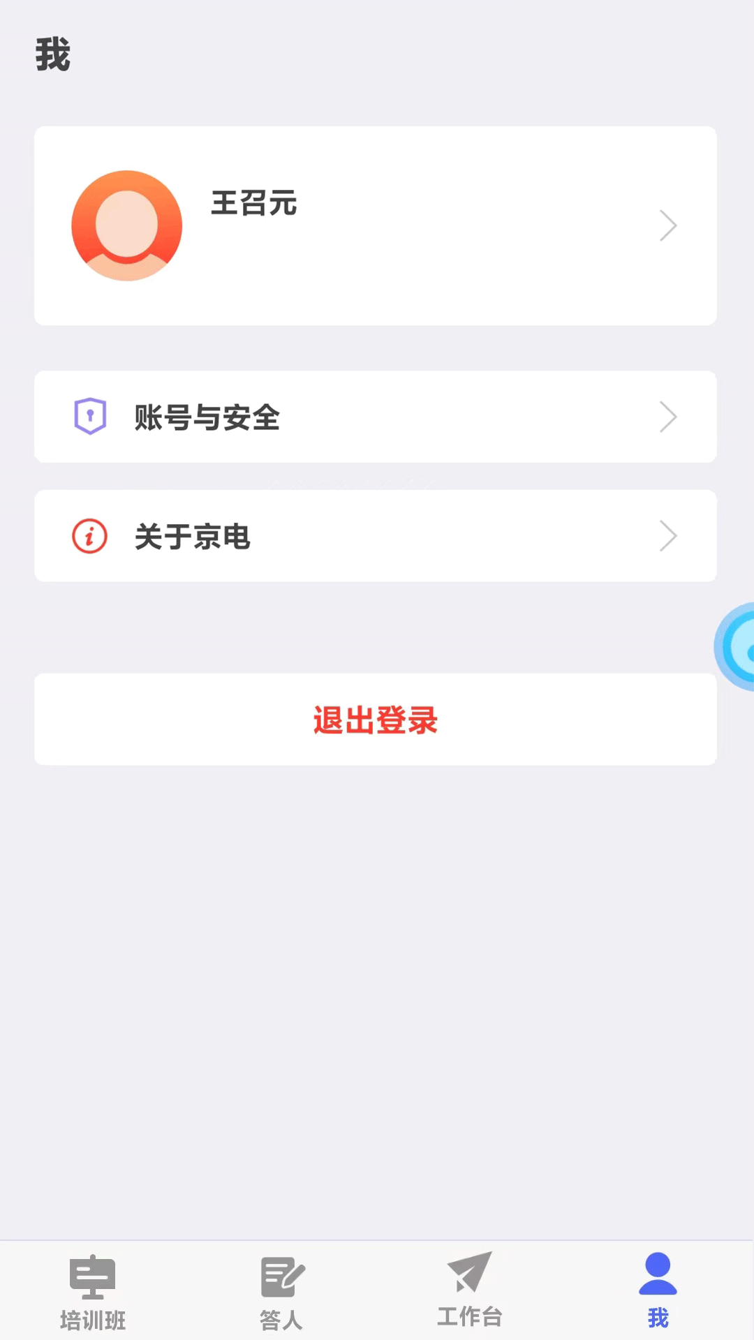 求知云课堂手机版