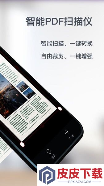 智能PDF扫描仪app免费版下载