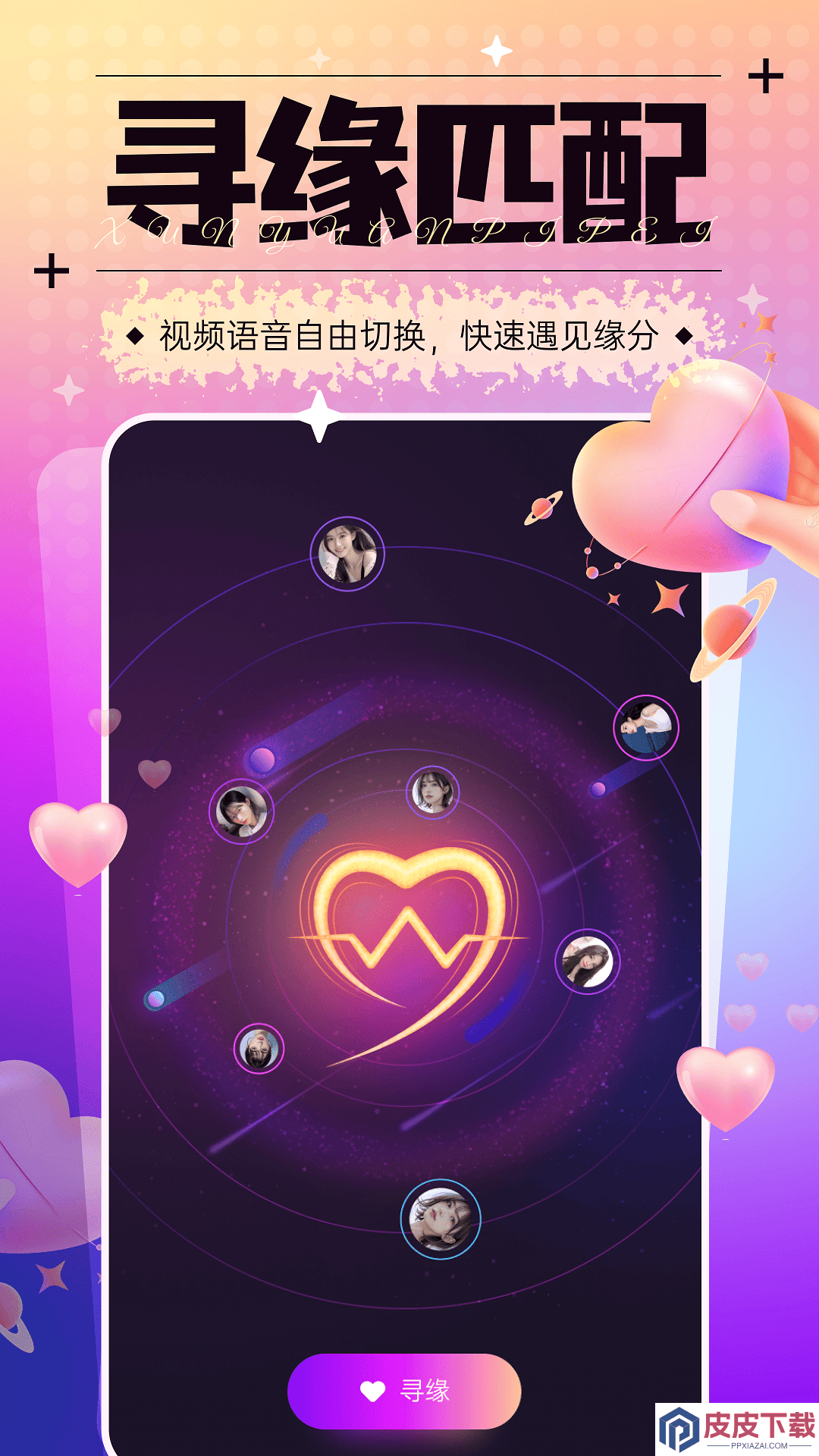 桃花密遇app安装免费版下载