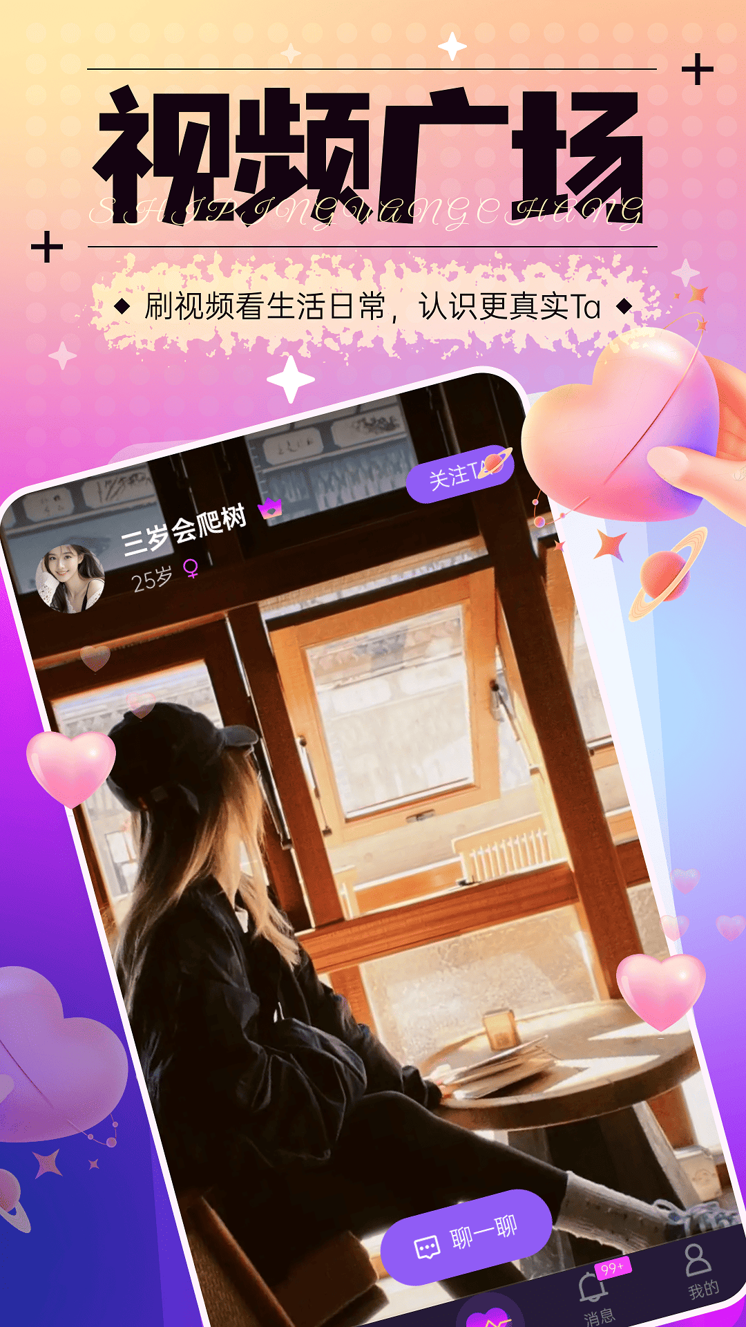 桃花密遇app