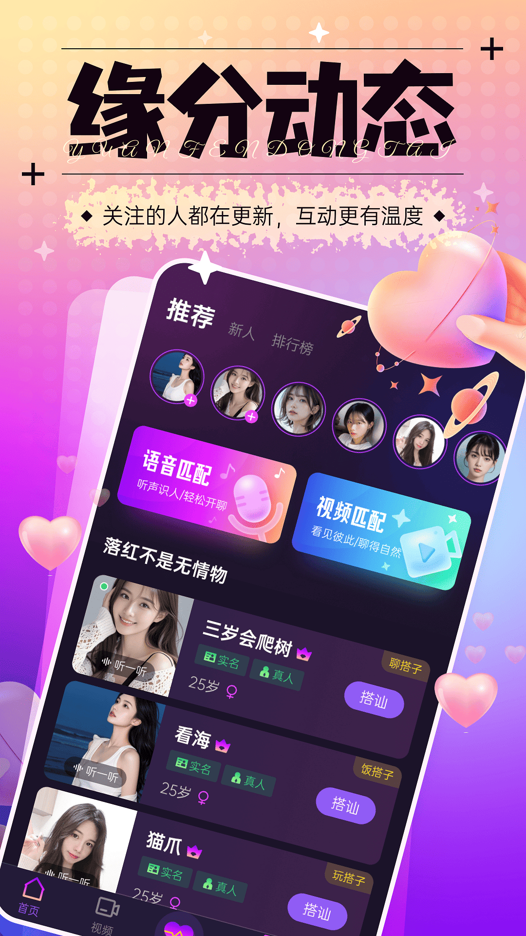 桃花密遇app