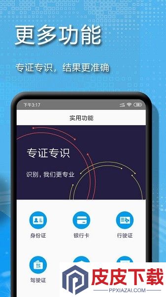 拍图辨字大师app手机版下载