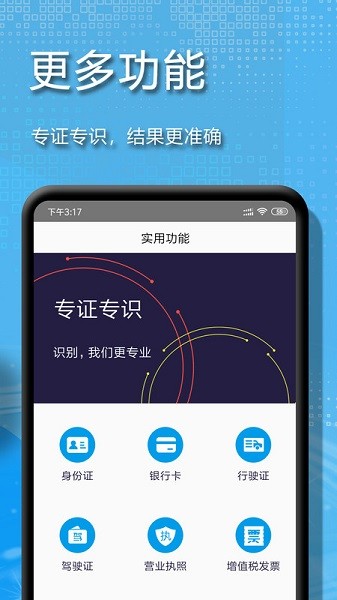 拍图辨字大师app