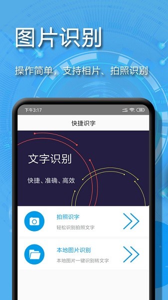 拍图辨字大师app