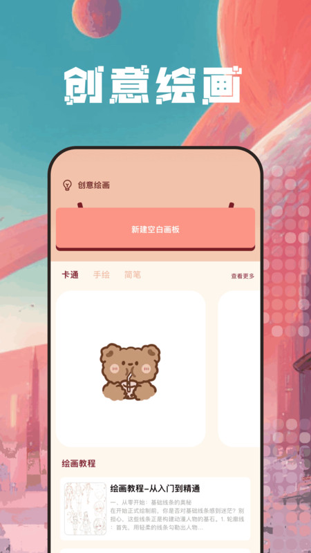 autodra绘画app